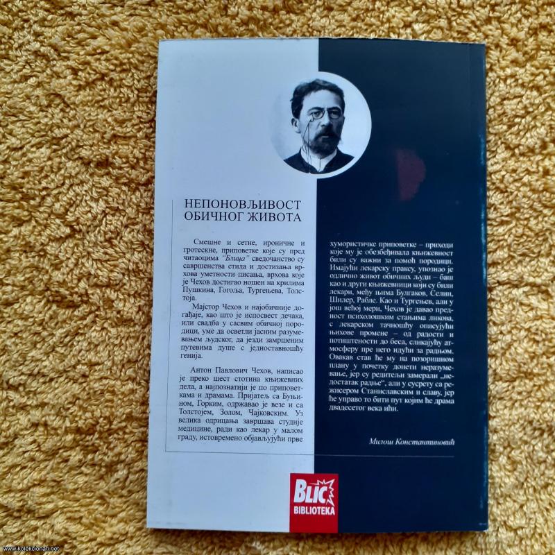 ЧЕХОВ, Свадба