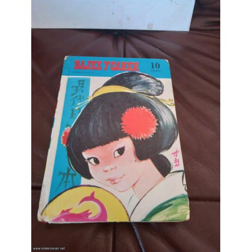 Bajke u slici broj 10 - ćirilica