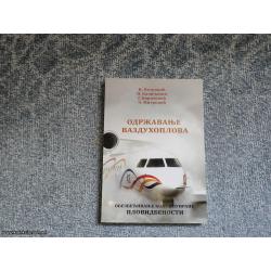 Održavanje vazduhoplova - Petrović