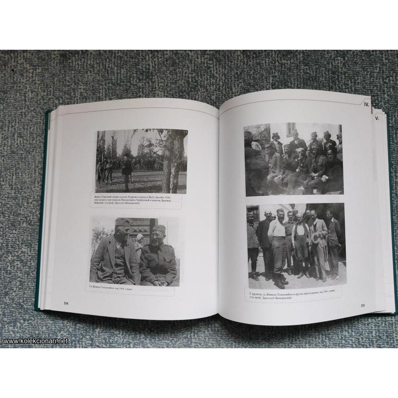 General Dragoljub Mihailović 1893-1946 - biografija