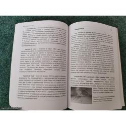 Mikrobiologija - Marinković