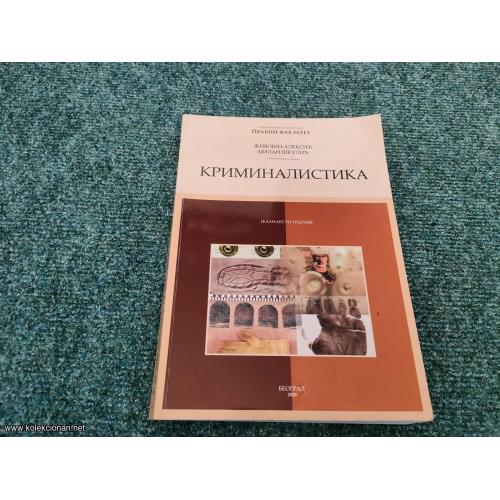Kriminalistika - Živojin Aleksić, Milan Škulić