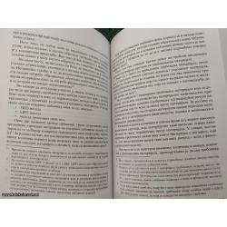 Interni obračun - Radmila Jablan Stefanović