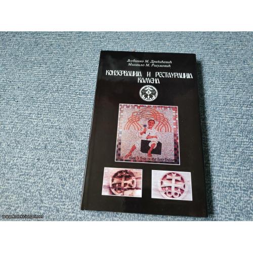 Konzervacija i restauracija kamena - Dragićević