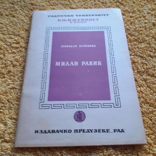 Slobodan Marković, Milan Rakić