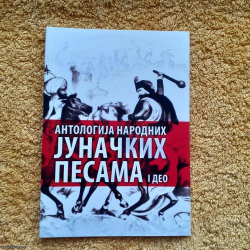 ANTOLOGIJA Narodnih junačkih pesama I