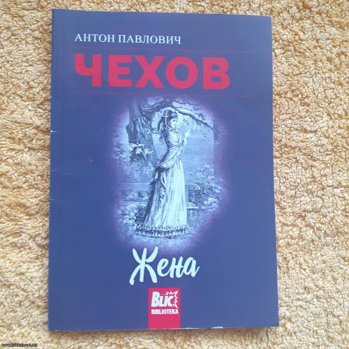 ČEHOV, Žena