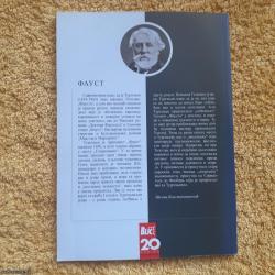 Faust, TURGENJEV